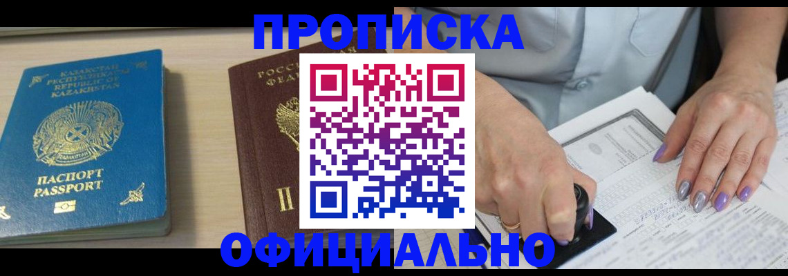 прописка 2025 в Куровском