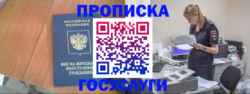 временная регистрация в Куровском