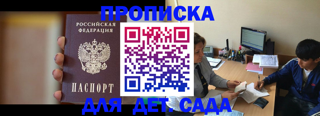 прописка гарантия в Куровском