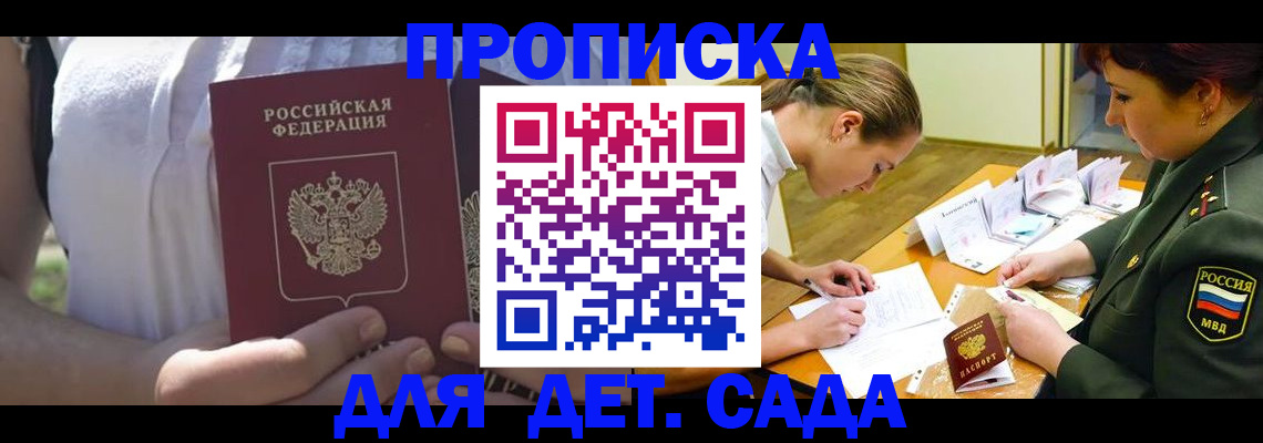 прописка 2025 в Куровском