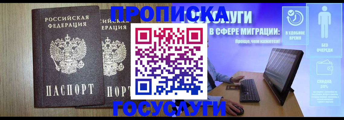 временная регистрация купить в Куровском