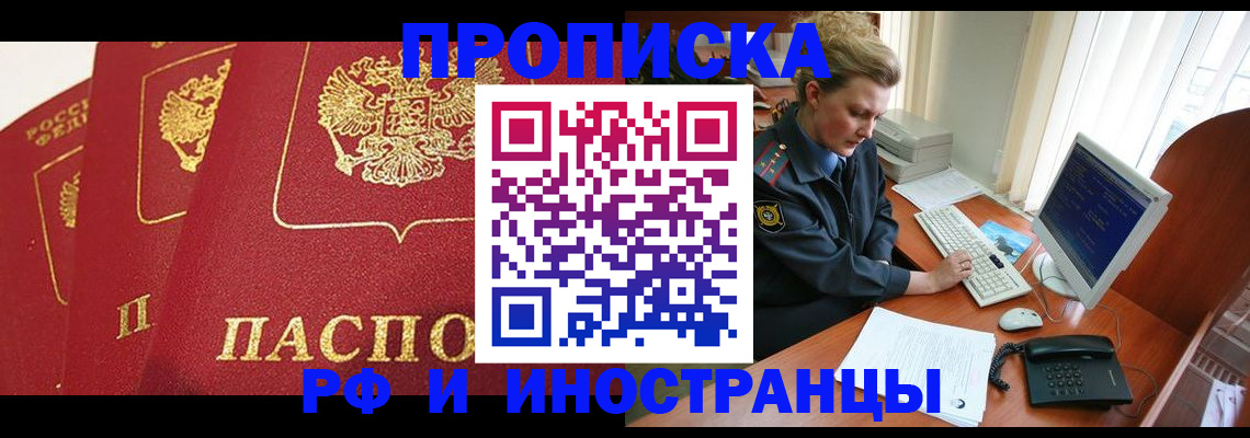 прописка иностранных граждан в Куровском