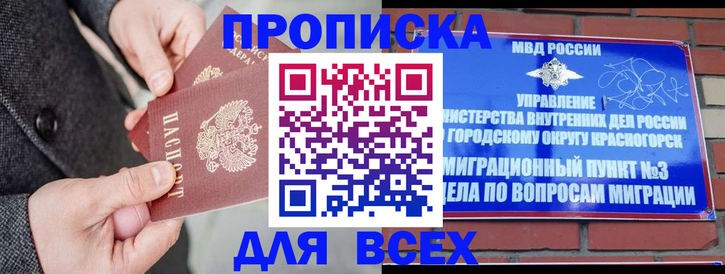 прописка гарантия в Куровском