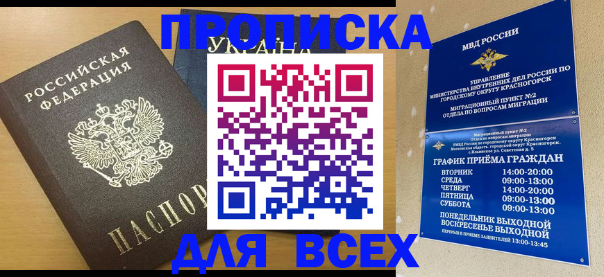 прописка для школы в Куровском